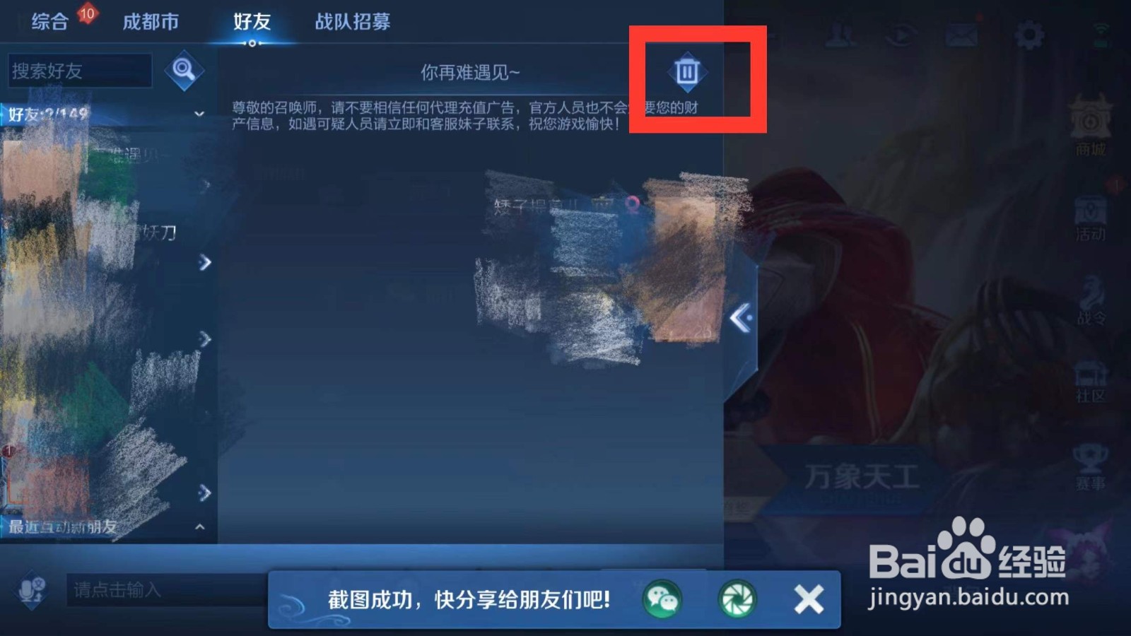 王者荣耀如何删除聊天记录