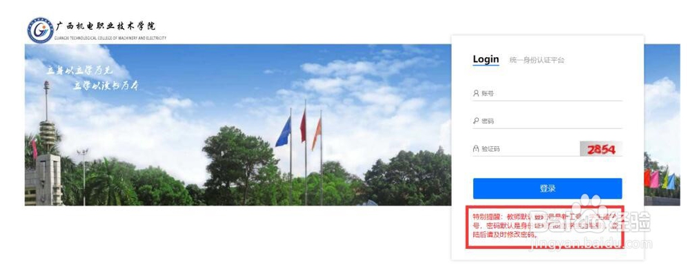 如何使用广西机电职业技术学院云课堂系统