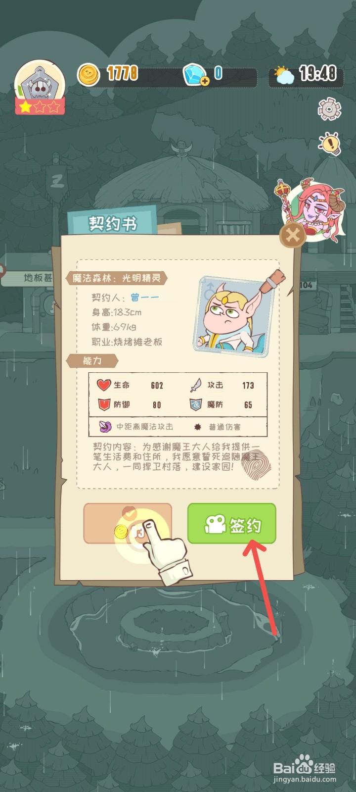 房东是魔王怎么出租102房间