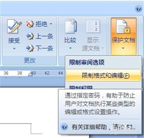 如何保护Word文档固有格式 防止被意外修改