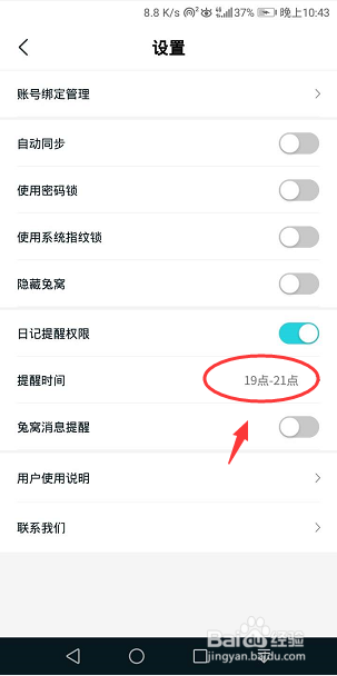 Moo日记怎么修改提醒时间