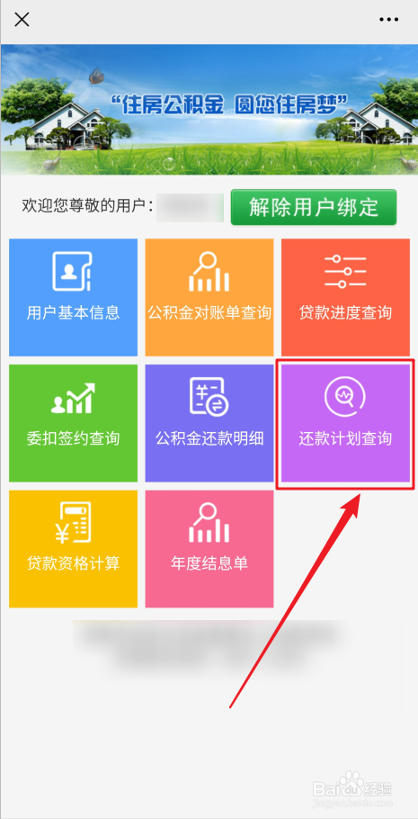 住房公积金贷款怎么还