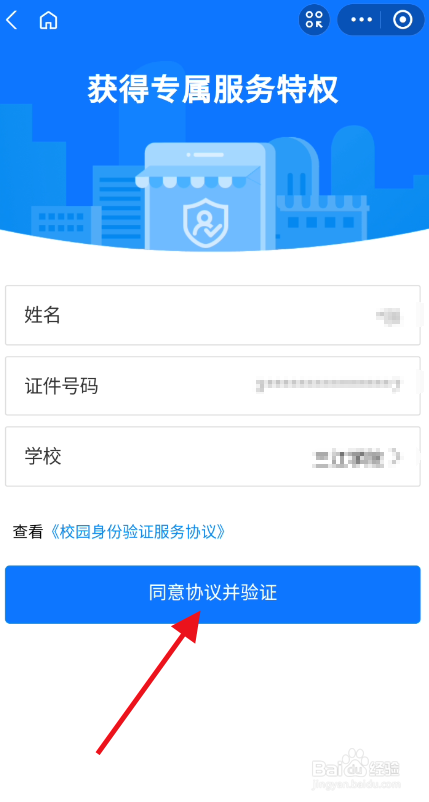 校园派如何充值校园卡