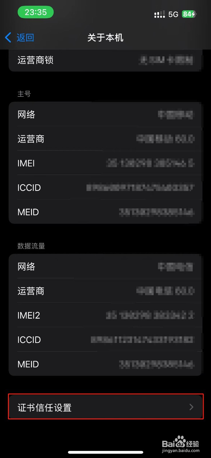 iPhone的受信任资产版本在哪里查看