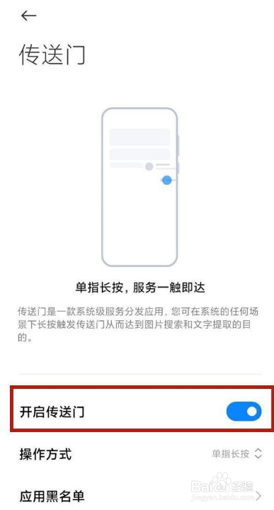 小米手机如何取消长按识别