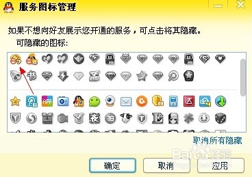 QQ2013 如何隐藏自己资料中的服务图标?