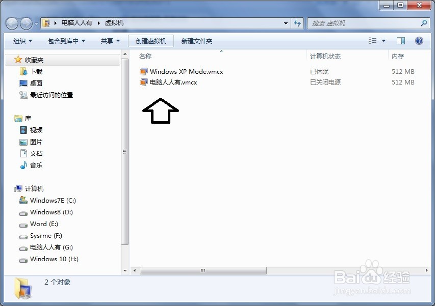如何在Windows 7 操作系统中创建新的虚拟机