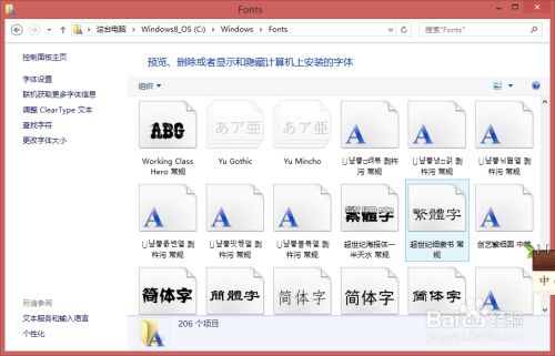 Windows系统怎么安装字体 百度经验 Windows系统怎么安装字体 百度经验