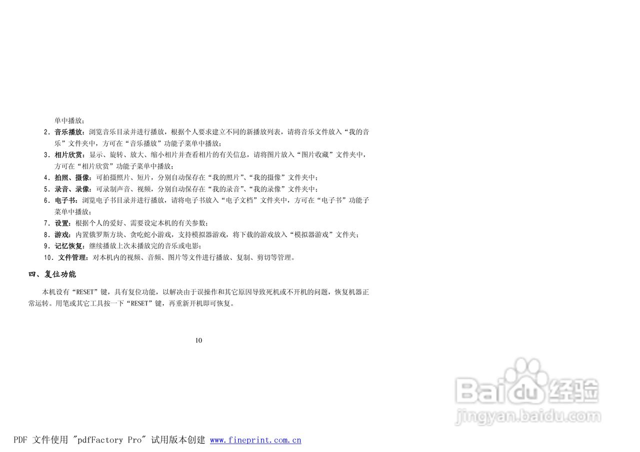 纽曼宽屏王M8000 MP4播放器使用手册:[2]