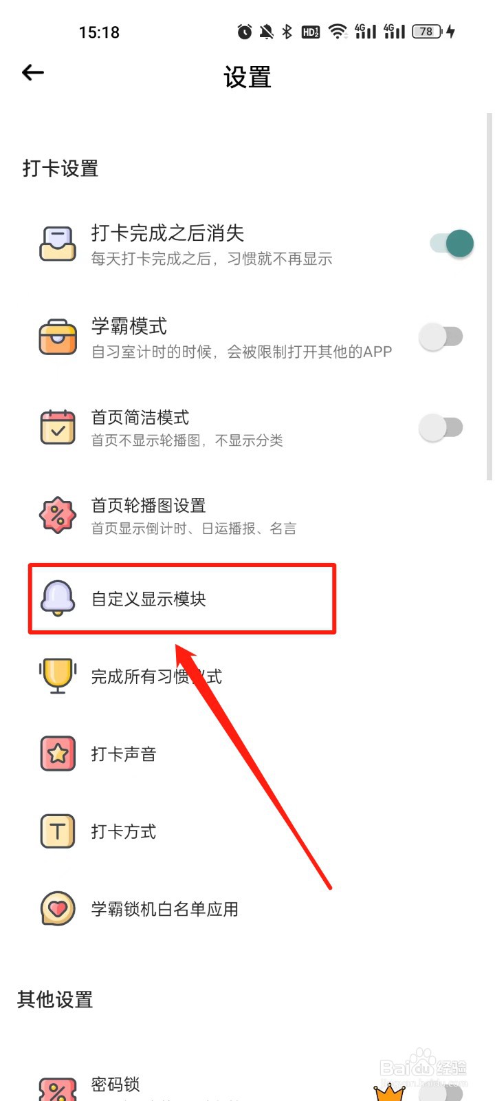 小习惯怎么开启打开统计