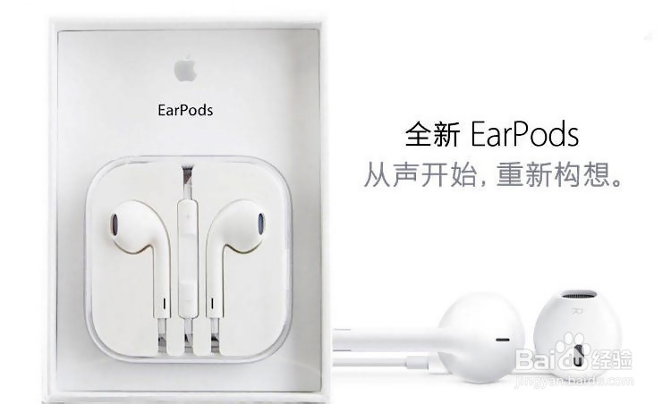 iPhone5耳机EarPods如何鉴别真假