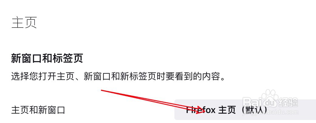 FireFox怎么设置主页
