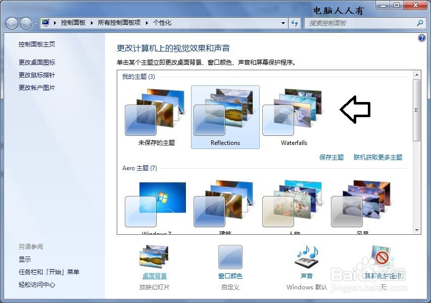 如何使用Windows 7 中的入门——个性化Windows