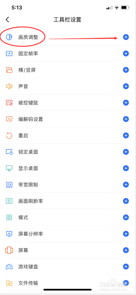 ToDesk远控怎么添加画质调整工具
