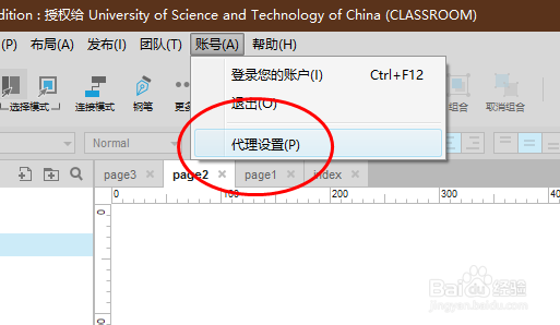 Axure RP8怎样启用代理服务器？