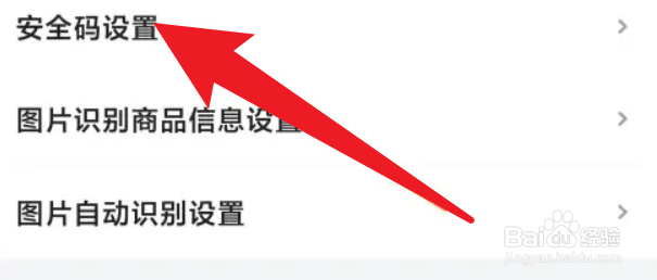 菜鸟在哪设置安全码