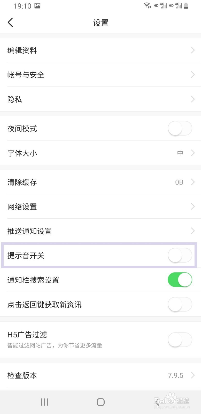 今日头条如何关闭提示音开关