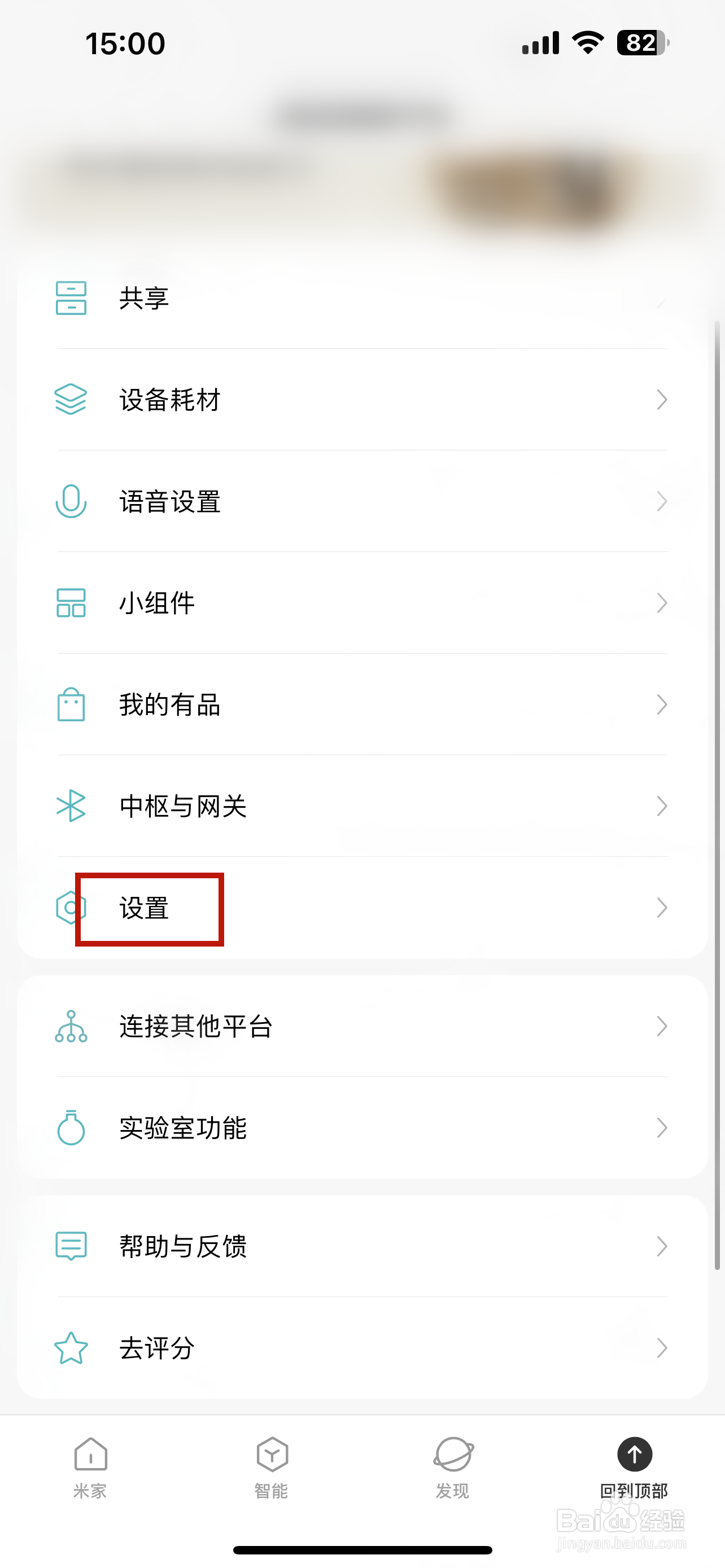 米家怎样开启FaceID