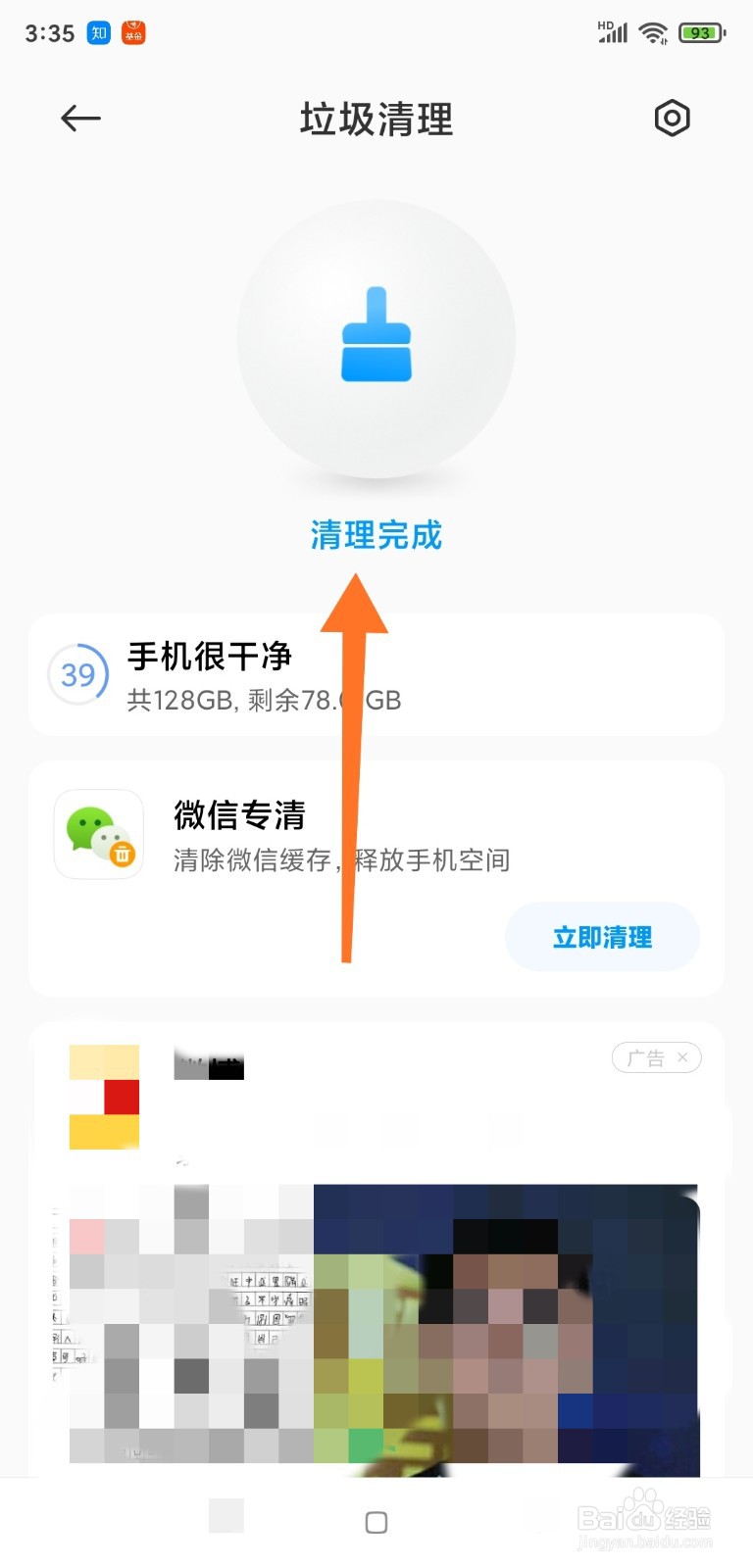 小米手机如何清理手机垃圾