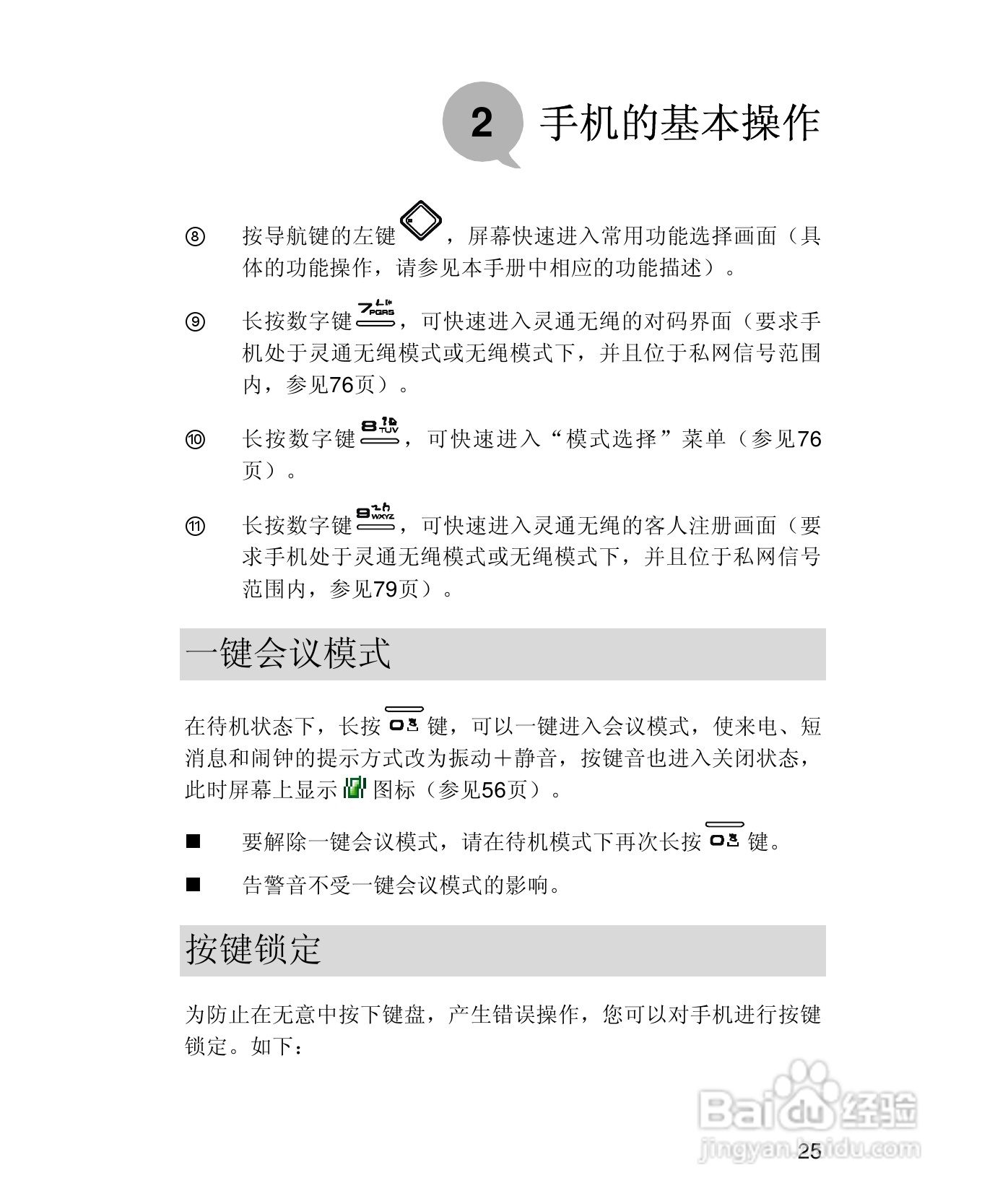 UT斯达康X58手机使用说明书:[4]