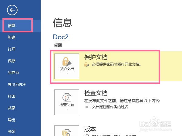 word文档保护密码如何解除