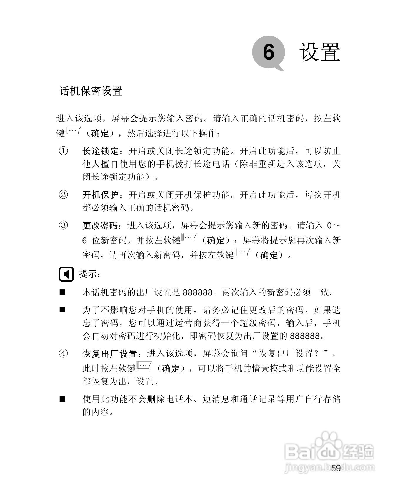 UT斯达康X61手机使用说明书:[7]