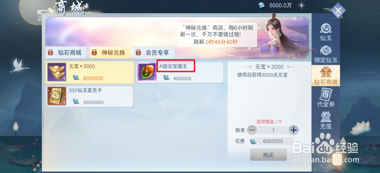 在云海寻仙记中哪里可以买到A级法宝魂玉