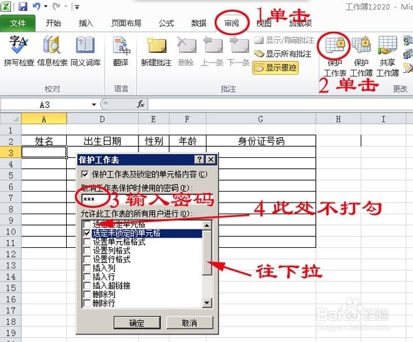 EXCEL 2010：[8]怎样保存工作表并另存为模板