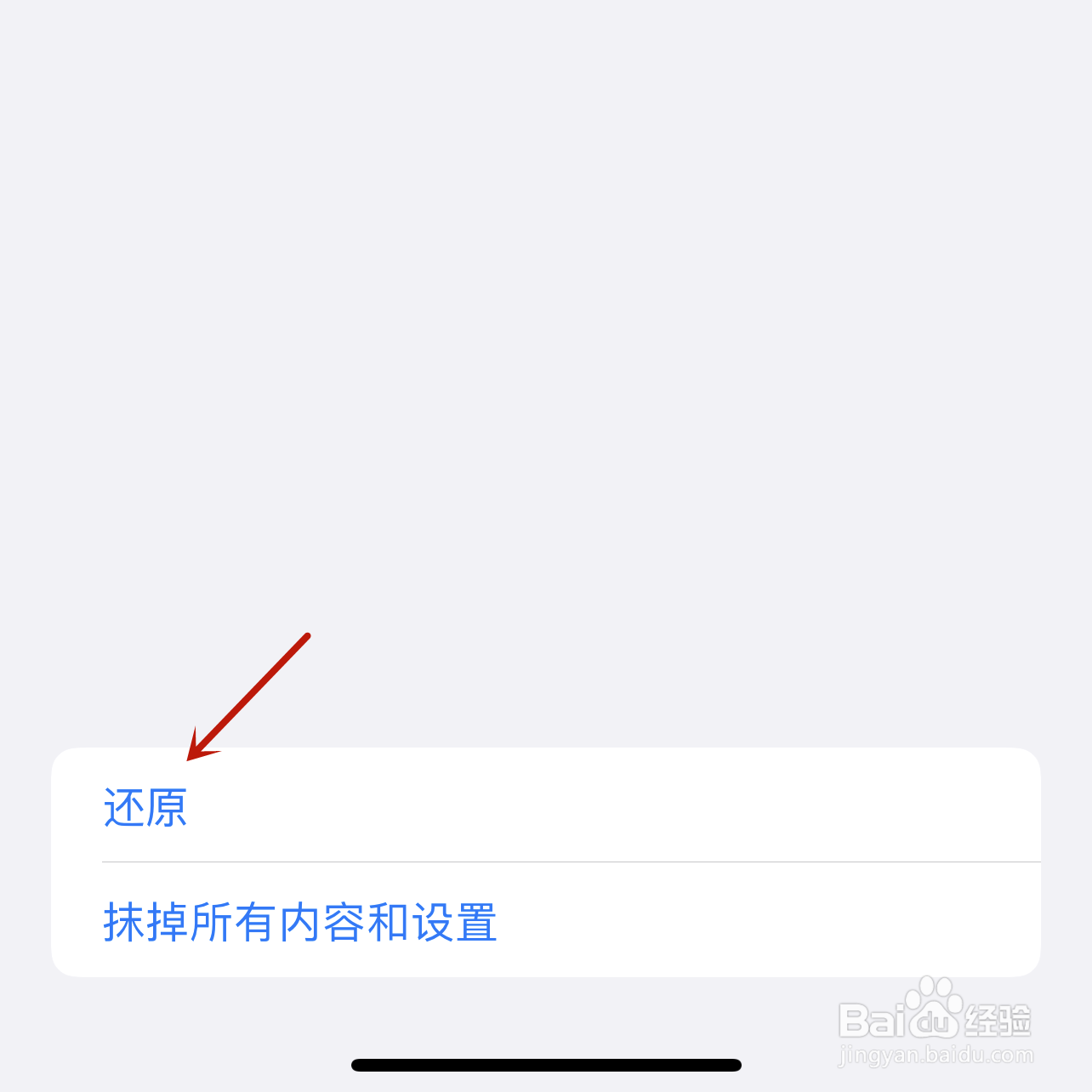 iphone13Pro Max怎么还原出厂设置
