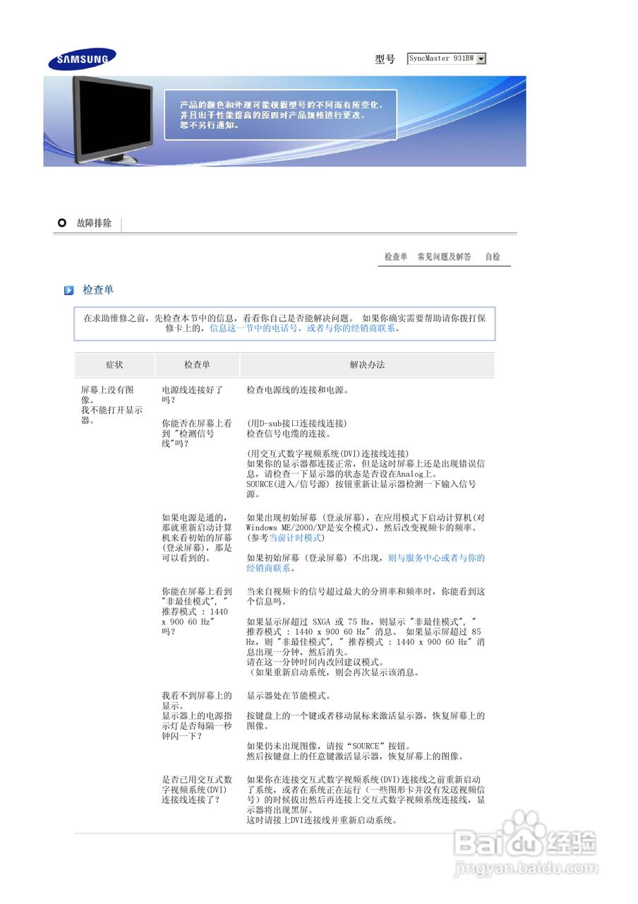 三星931BW液晶显示器使用说明书:[5]