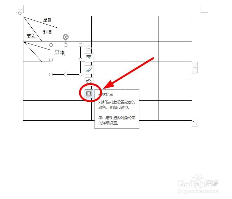 WPS中如何绘制双斜线表头？