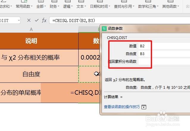 WPS Excel统计函数:CHIINV