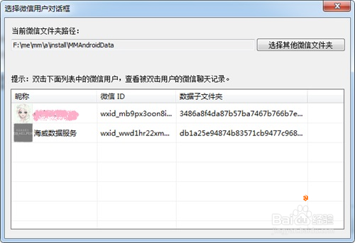 教你苹果手机微信删除的聊天记录怎么恢复