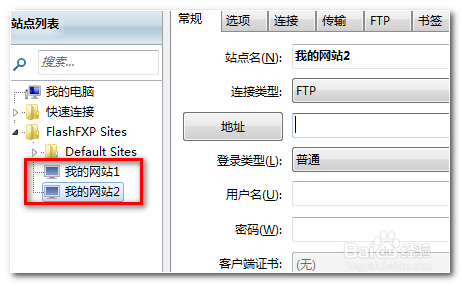 使用FlashFXP的技巧