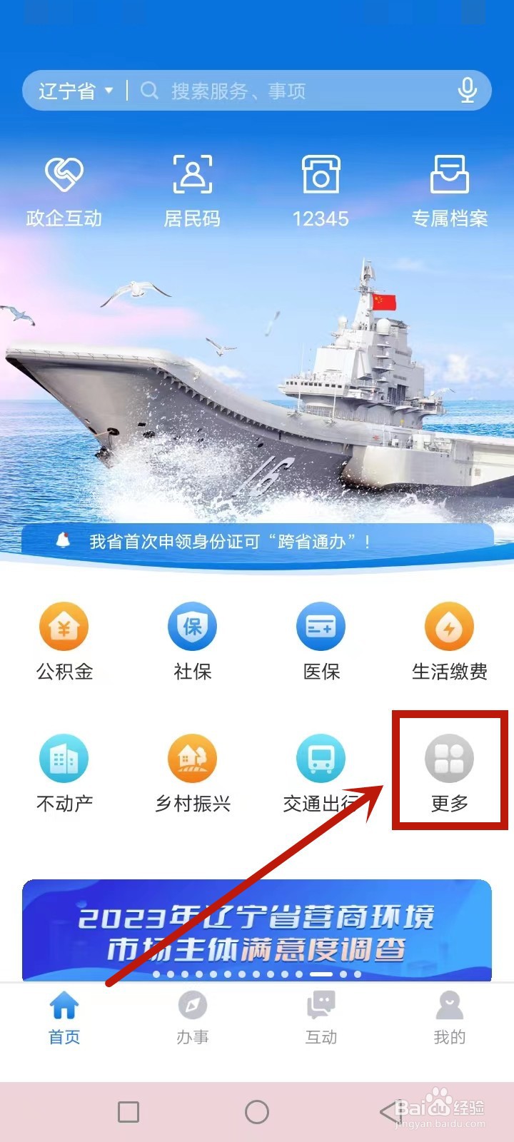 辽宁就业登记怎么申请