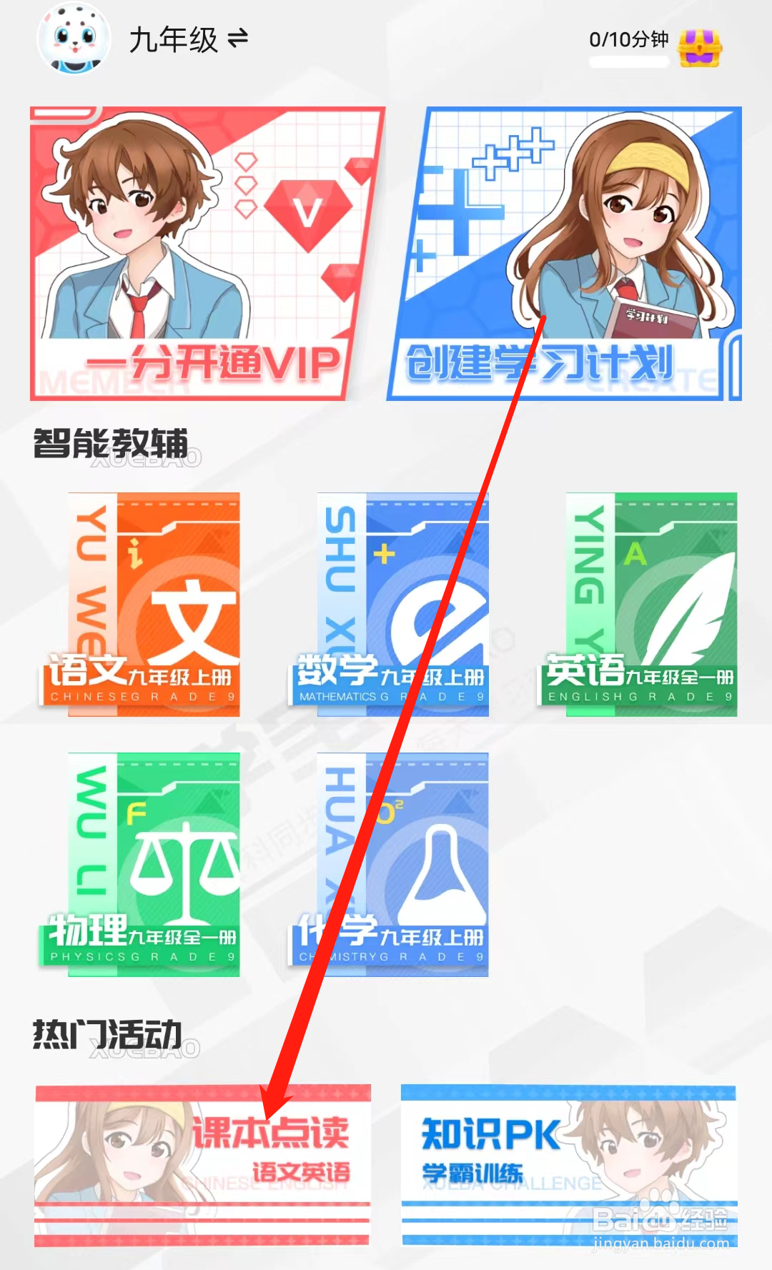 学宝怎样查看课本点读