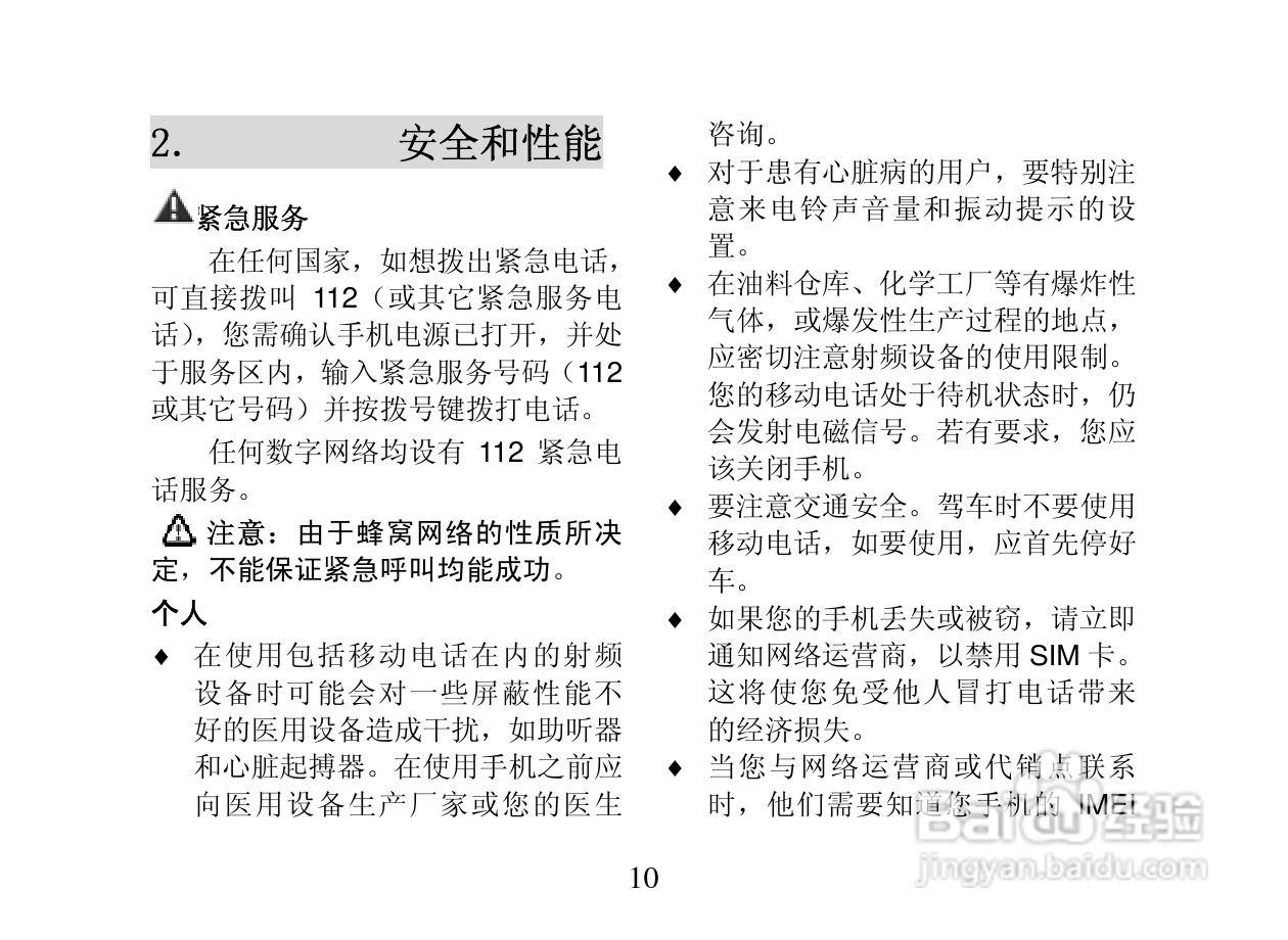 创维T800手机使用说明书:[1]
