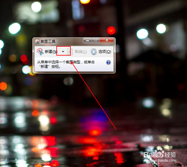 怎样使用win7自带的截图软件