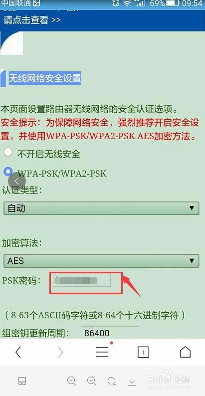 手机怎么设置/更改无线wifi（路由器）密码