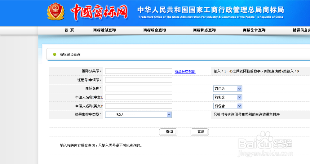 如何在商标局查询商标