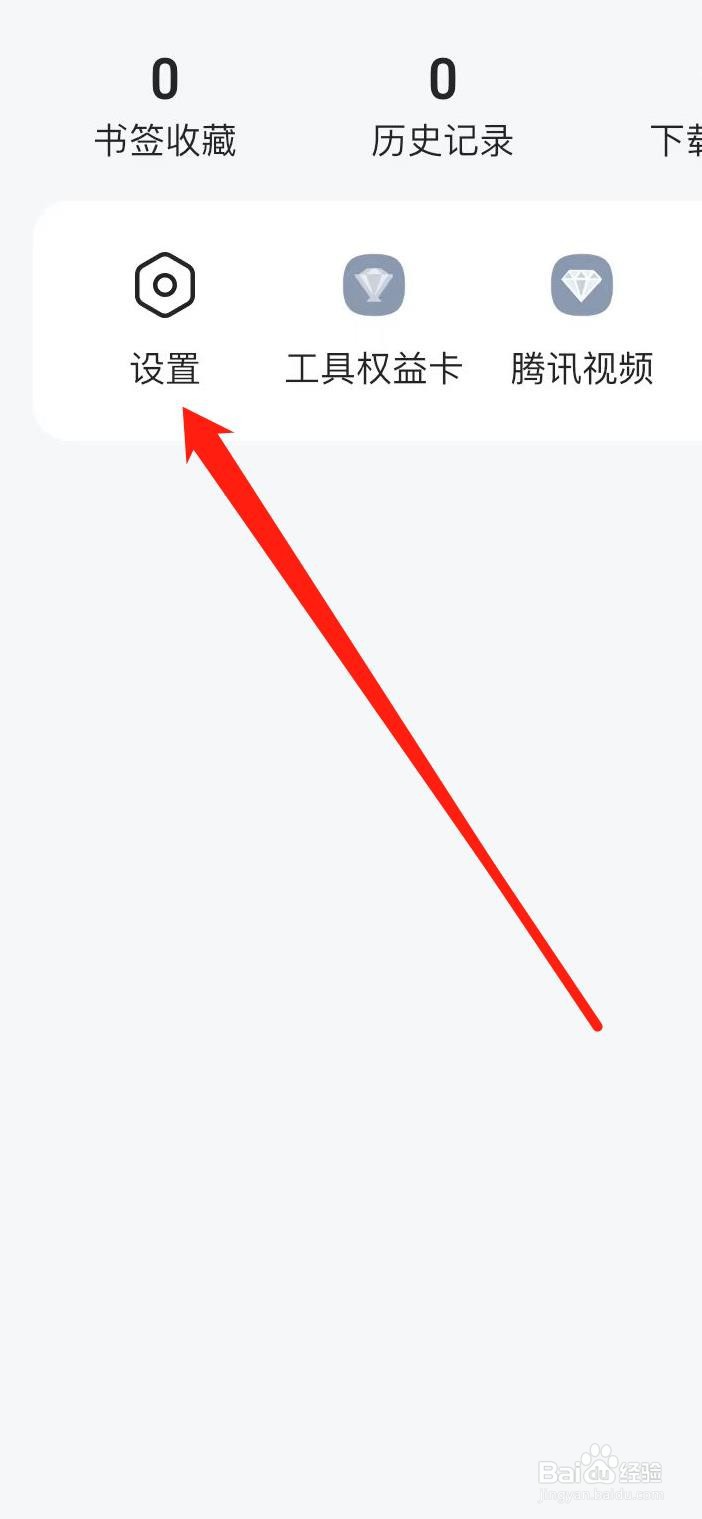 QQ浏览器怎样开启应用内横幅通知