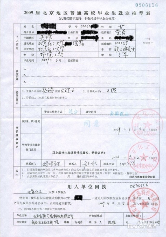 就业协议书丢了怎么办