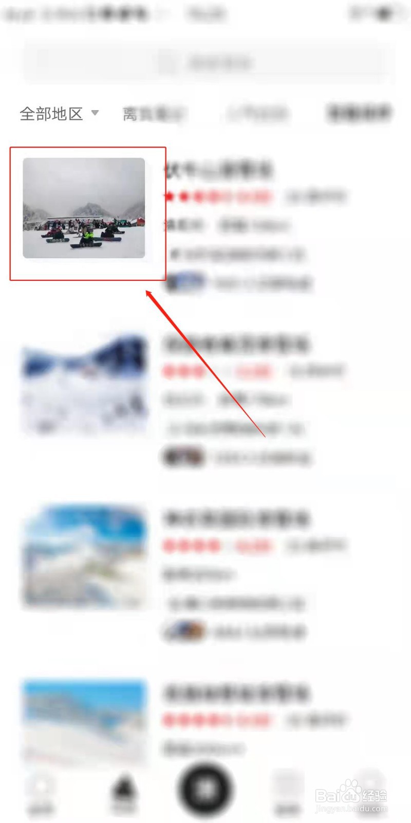 滑呗APP怎么评价滑雪场