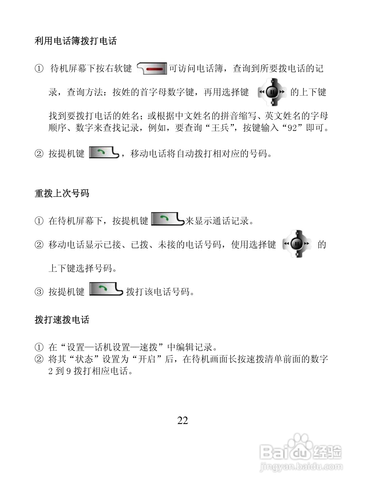 创维T600手机使用说明书:[3]