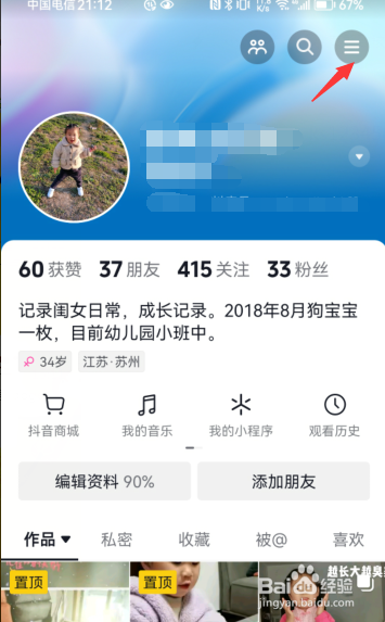 抖音如何设置陌生人可以私信我