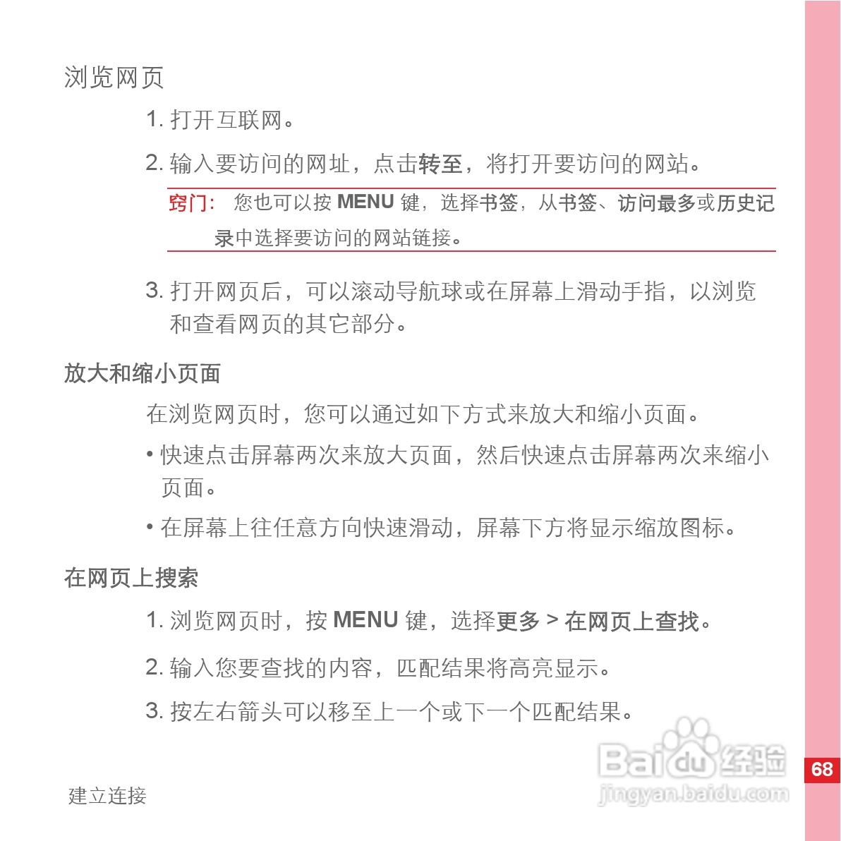 华为手机C8600型使用说明书:[8]