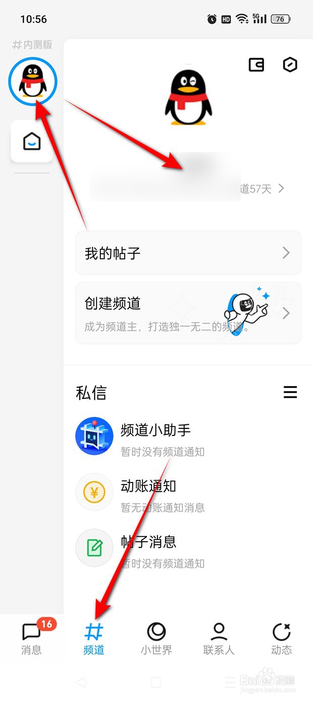 QQ频道用户昵称怎么自定义修改