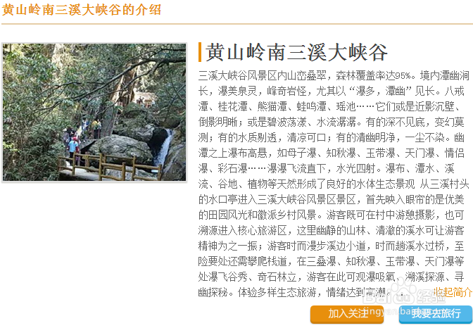 轻松建立旅游计划