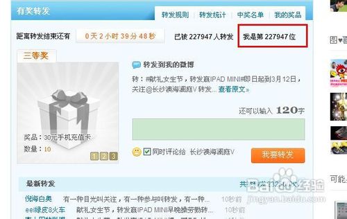 新浪微博如何抽奖