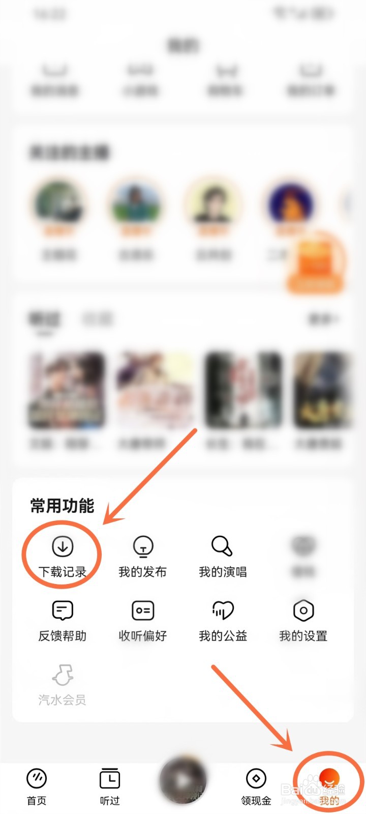 番茄畅听下载失败的音频怎么删除